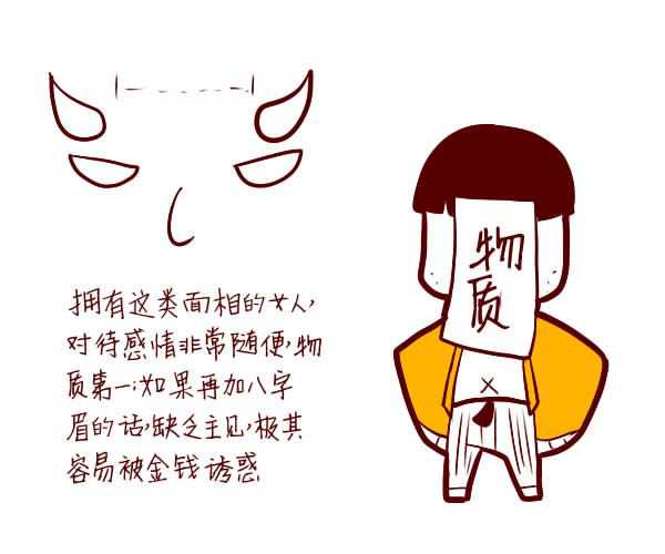 金钱至上的女人面相